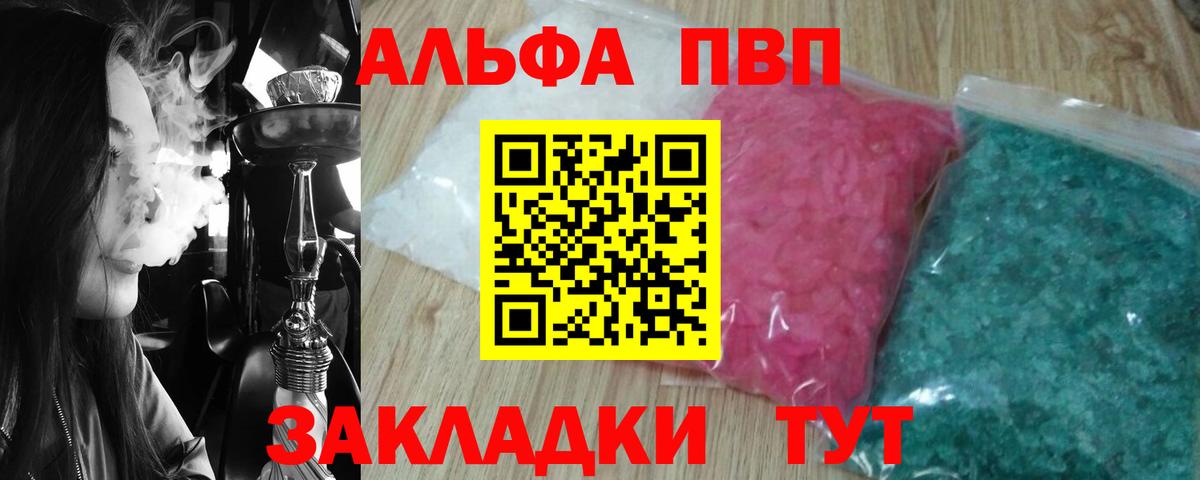 Уссурийск  А ПВП  Alpha-PVP Crystall  А ПВП Соль  Вход с VPN  Альфа ПВП крисы CK 