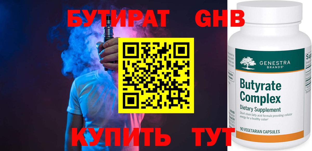 Бутират жидкий экстази  Вход с VPN  Уссурийск 