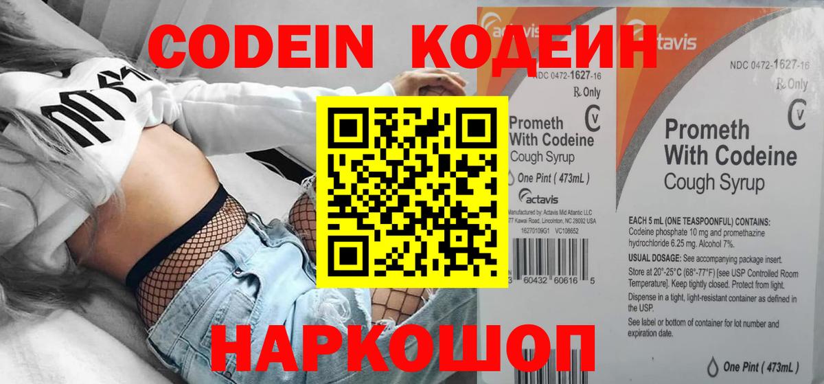 Уссурийск  Codein напиток Lean (лин)  Вход с VPN  наркота  Кодеин Purple Drank 