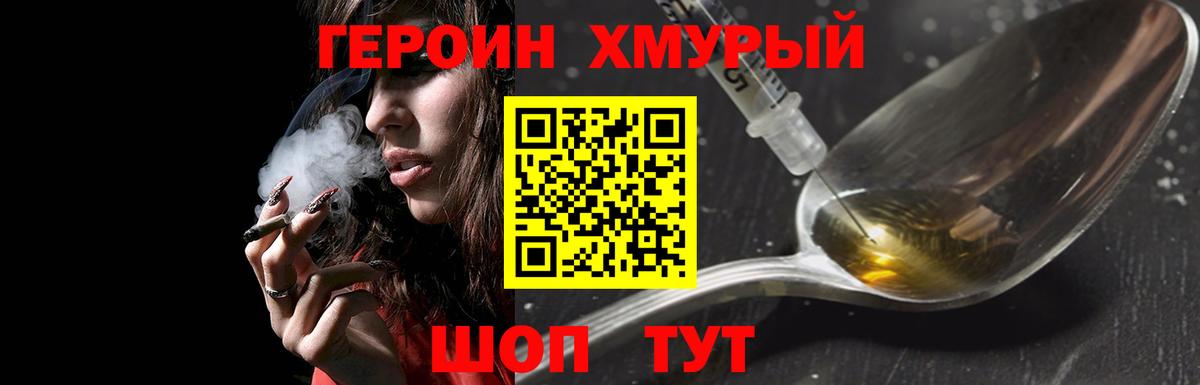 ГЕРОИН герыч  Вход с VPN  Уссурийск 