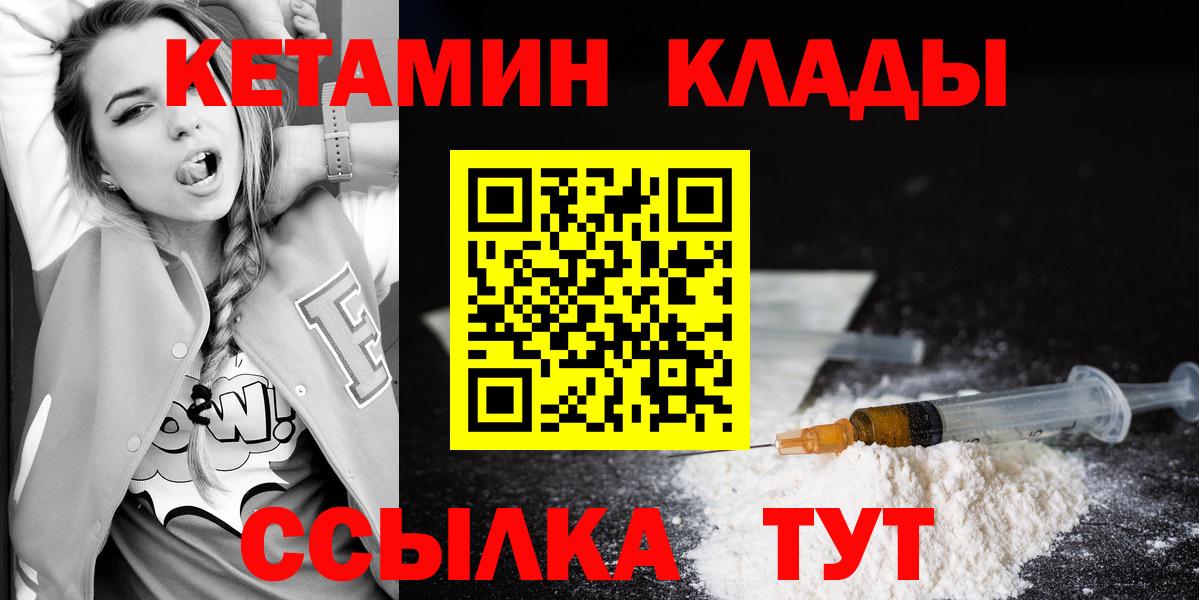 КЕТАМИН ketamine Уссурийск