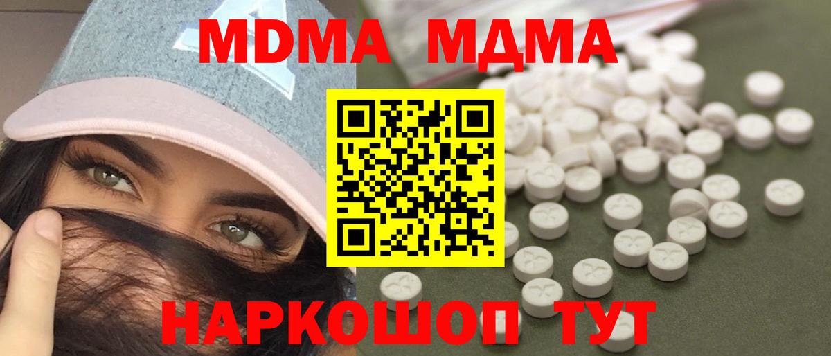 MDMA  Вход с VPN  МДМА кристаллы  Уссурийск  MDMA кристаллы 