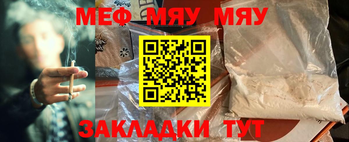 купить  цена  МЕФ  Вход с VPN  МЯУ-МЯУ 4 MMC  Уссурийск 