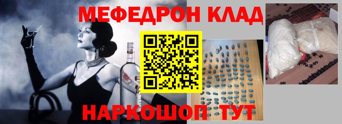 Мефедрон Уссурийск