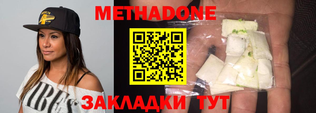 МЕТАДОН VHQ  Вход с VPN  Уссурийск 